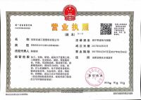 營業執照